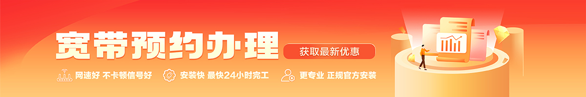 化州宽带办理安装 化州宽带在线办理入口